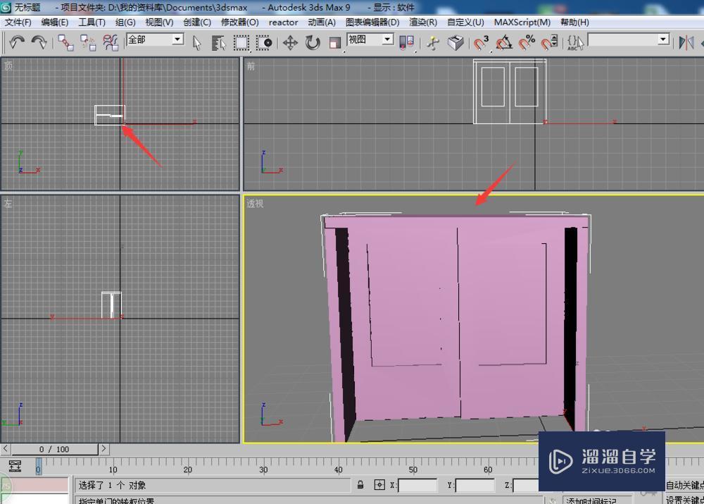 3DMax怎么画推拉门？