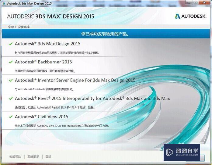 3DMax2015怎么破解安装？