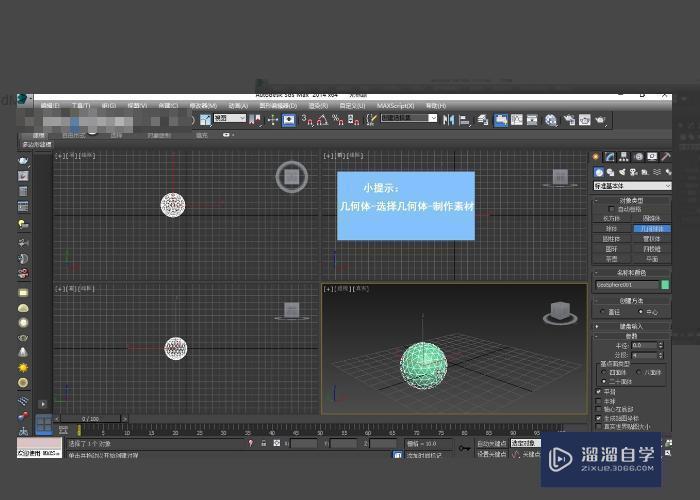 3DMax如何把物体渲染成线框？