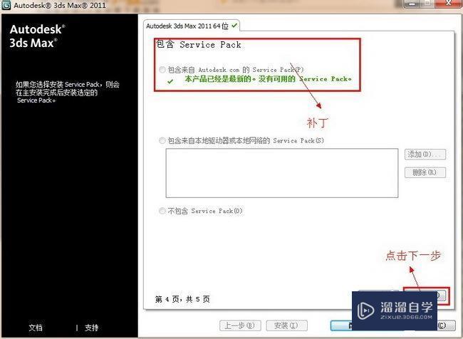 3DMax2011安装、破解注册教程