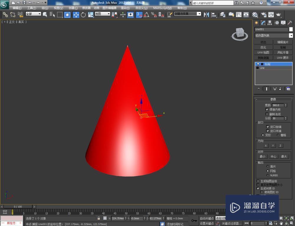 3DMax如何制作圆锥体模型技巧教程