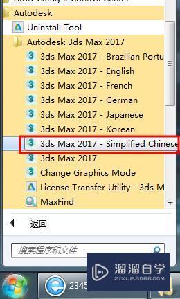 3DMax2017中英文版64位32位破解安装方法大全