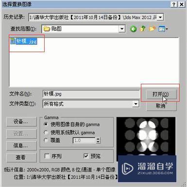 3DMax利用置换修改器制作针模人像