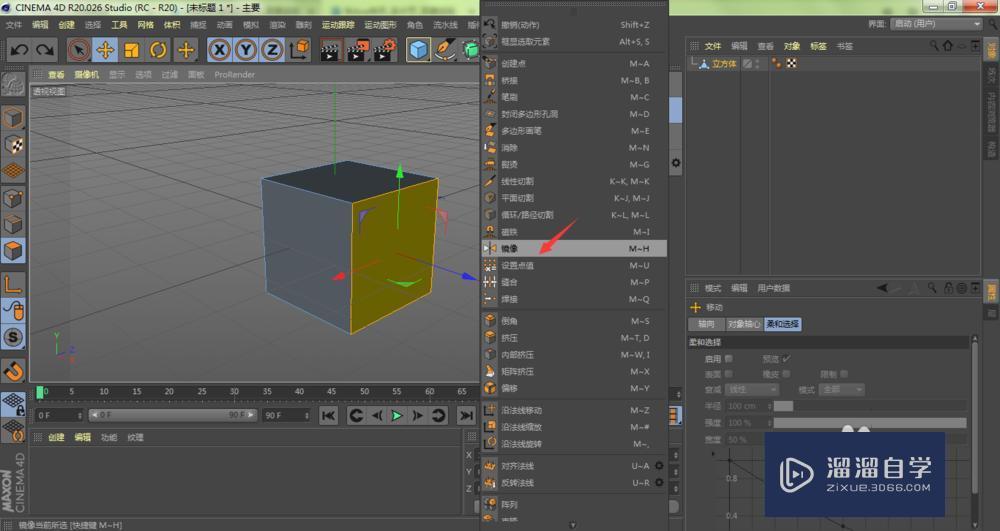 C4D怎样创建镜像的面？