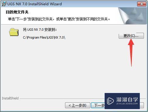 UG nx7.0破解版下载附安装破解教程