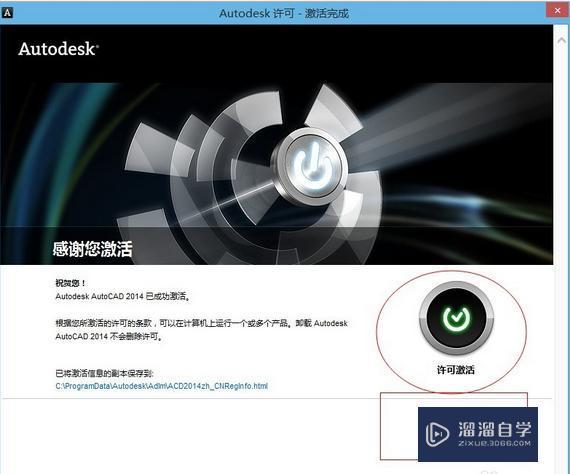 2014CAD怎么激活？