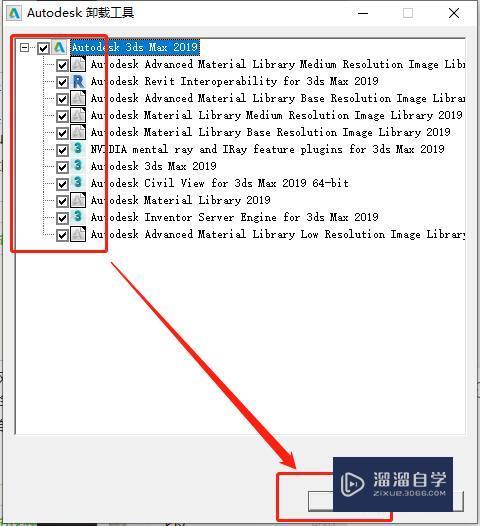 3DMax软件如何彻底卸载干净