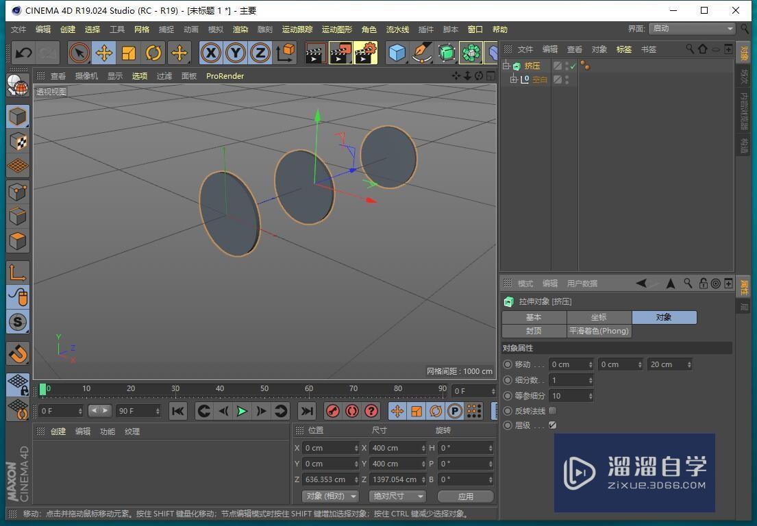 C4D怎样批量挤压模型？