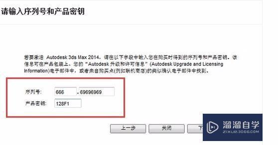 3DMax2014软件中文版安装破解教程