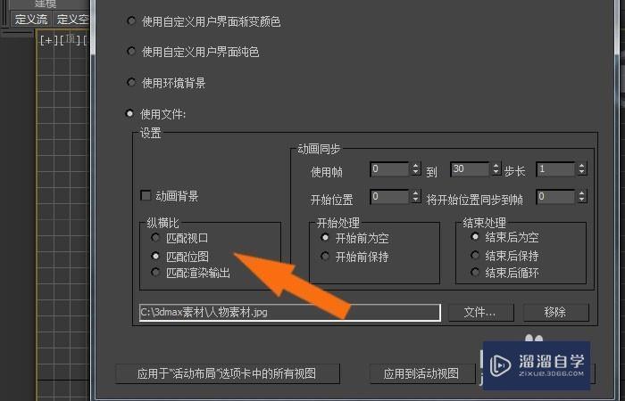 3DMax2014中如何导入背景图片？