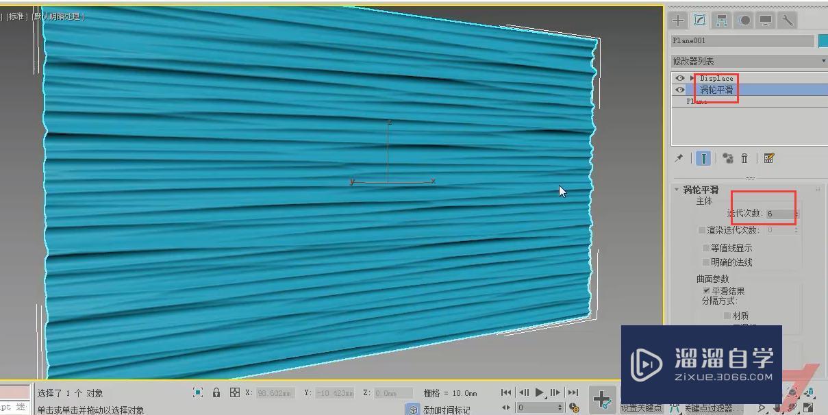 3DMax怎么制作波浪背景墙？