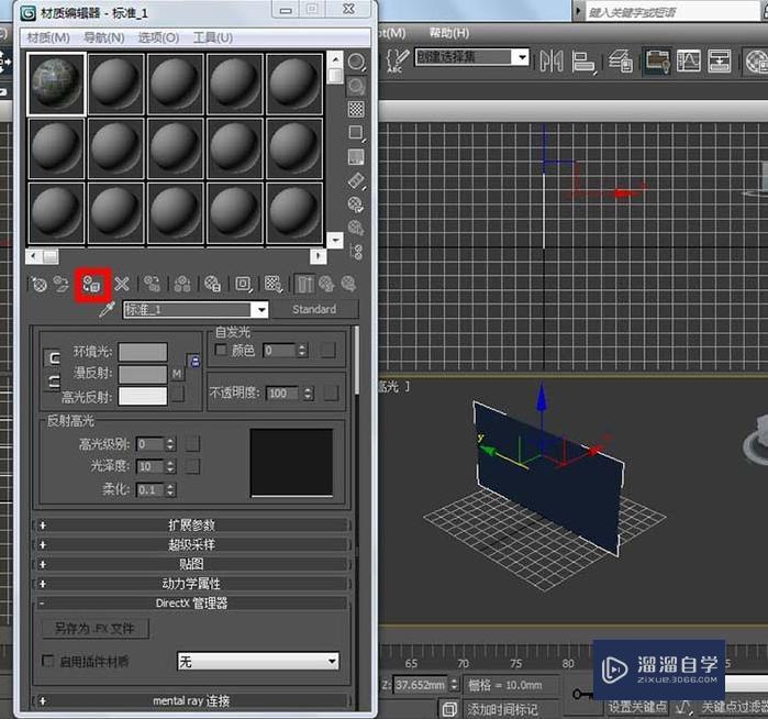 3DMax中使用附材质的具体操作步骤