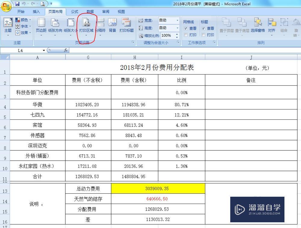 如何在Microsoft Excel表格中设置打印区域？