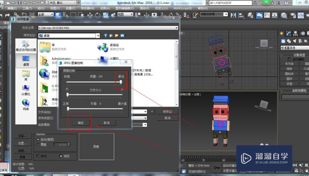 3DMax如何导出图片？