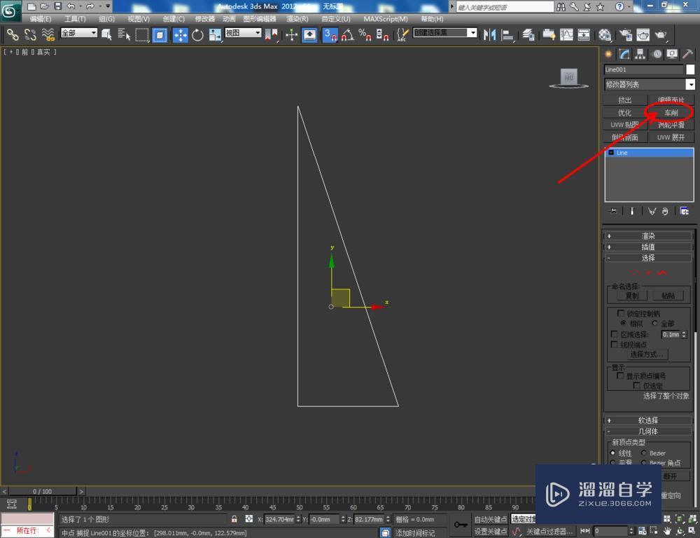 3DMax如何制作圆锥体模型技巧教程