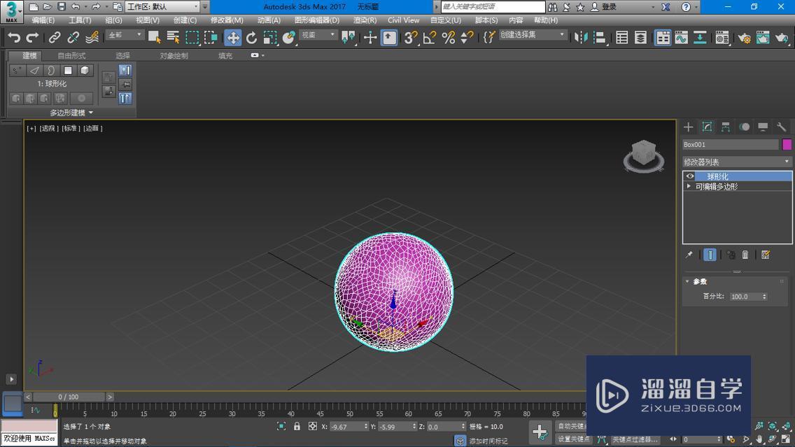 如何在3DMax中画拓扑型中空多孔球？