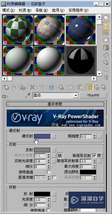 3DMax利用VRaymtl材质制作陶瓷材质