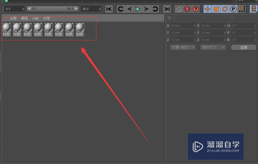 如何调整C4D材质球列表操作教程