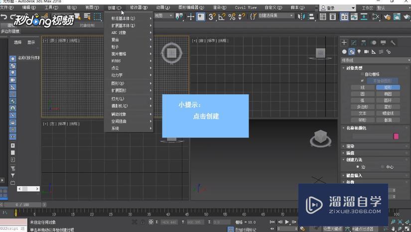 <esred>3</esred><esred>D</esred><esred>Max</esred>矩形<esred>如何</esred><esred>创建</esred>？