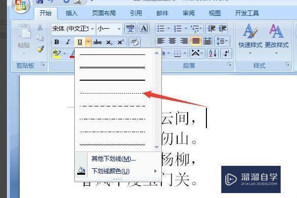 Word文档里怎么划虚线和下划线？