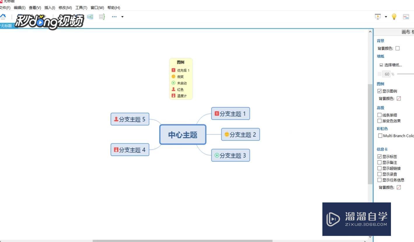 XMind中如何打开图例？