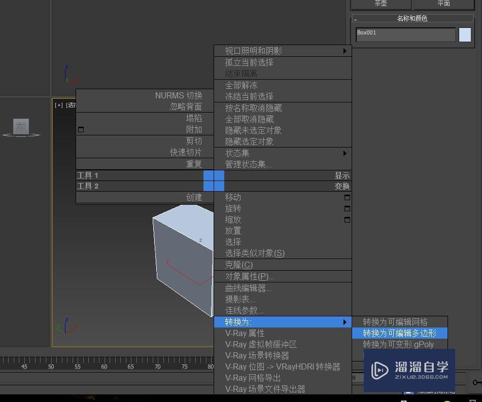 3DMax如何转化为可编辑对象？