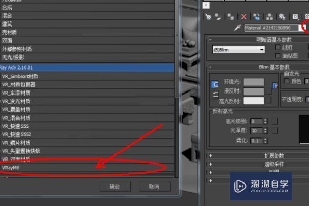 3DMax中VRay材质球怎么调用？