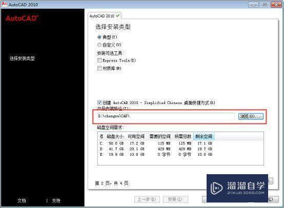 AutoCAD2010破解版下载附安装破解教程