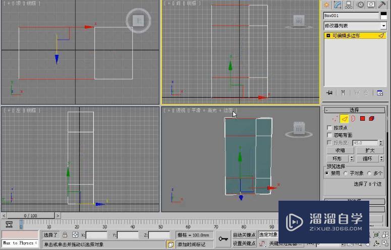 3DMax利用多边形建模制作衣柜