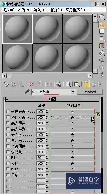 3DMax贴图类型介绍