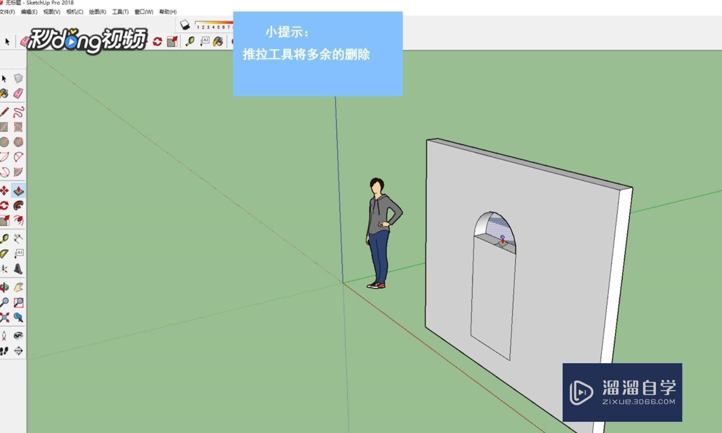 SketchUp中如何绘制弧形窗户教程