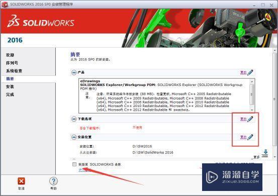 SolidWorks2016破解版下载附安装破解教程 SolidWorks2016破解版下载附安装破解教程