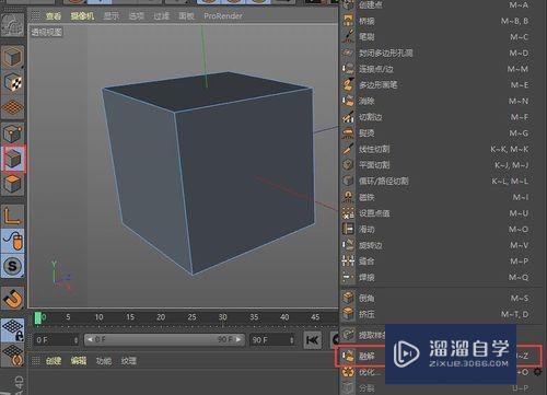 C4D建模如何使用消除去除模型的边？