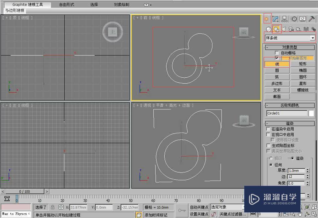 3DMax利用样条线制作创意钟表