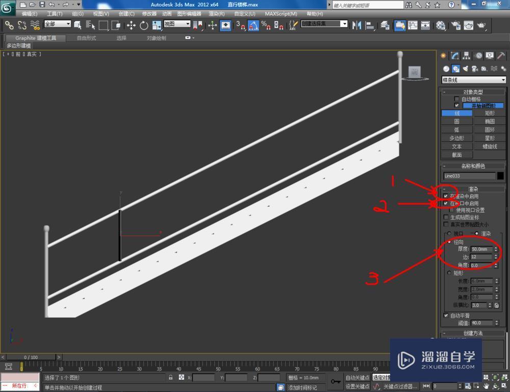 3DMax如何制作直线楼梯