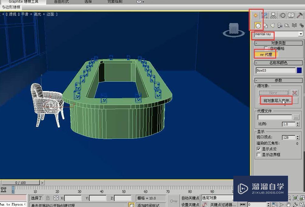 3DMax用mental ray代理物体制作会议室座椅