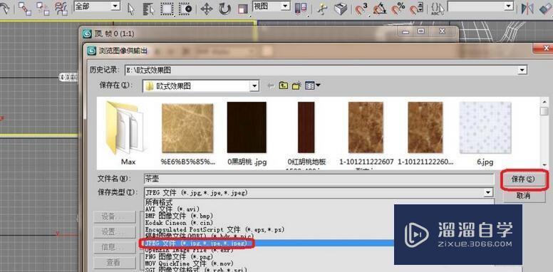 3DMax保存为jpg图片的详细操作教学步骤