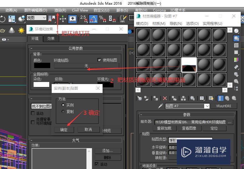 3DMax2016添加HDRI环境天光教程