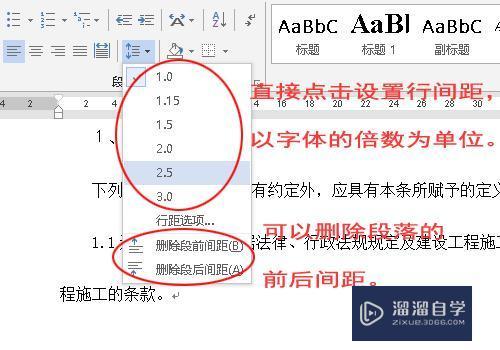 在彈出的菜單中可以直接快捷設置相應的行間距,單位是字體高度的倍數.