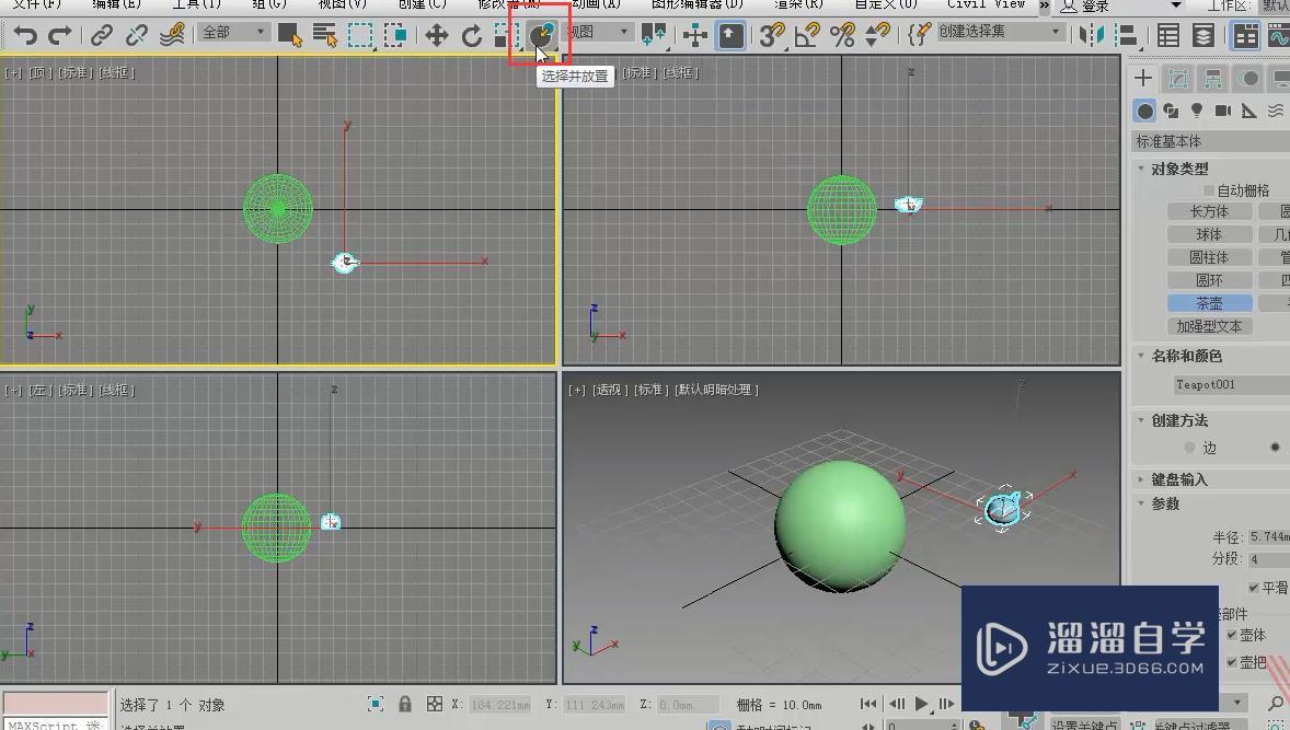 3DMax怎么控制对象？