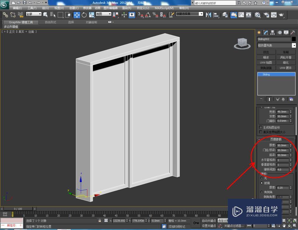 3dmax怎么制作推拉门