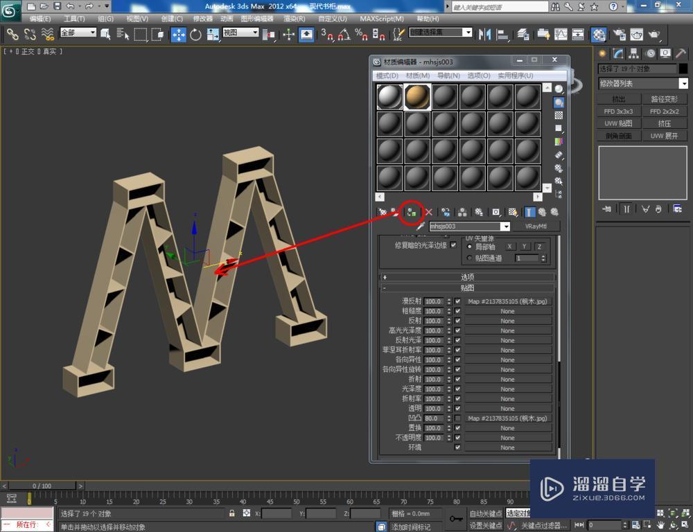 3DMax如何制作现代书架模型