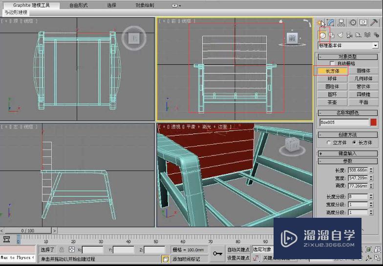 3DMax利用多边形建模制作单人沙发