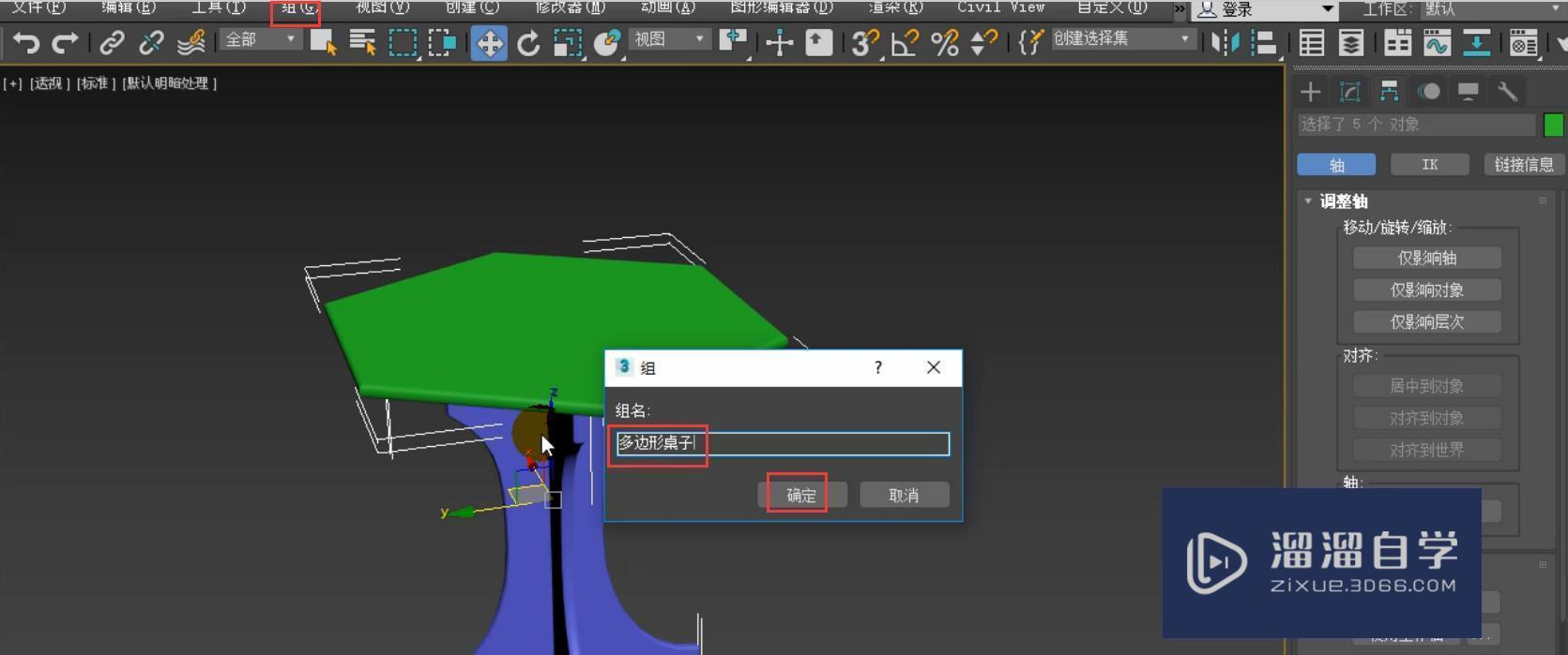 3DMax使用倒角工具制作多边形桌子制作教程？