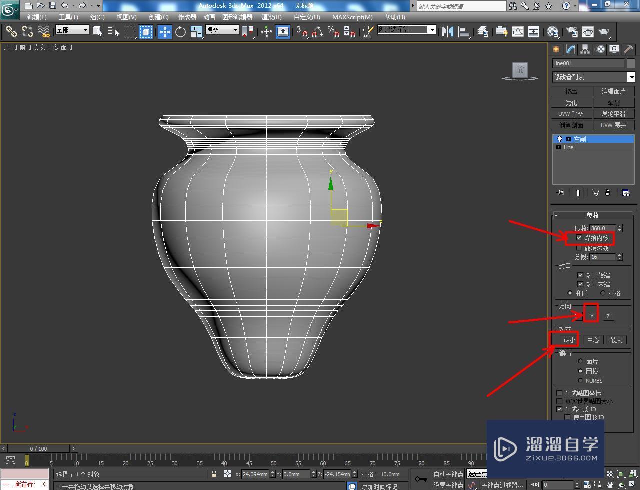 3DMax怎么使用车削？