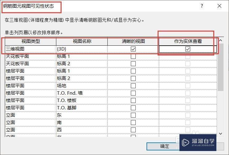 Revit自由形式钢筋对齐分布类型布置方法