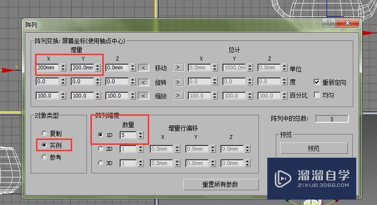 3DMax中阵列工具怎么用？