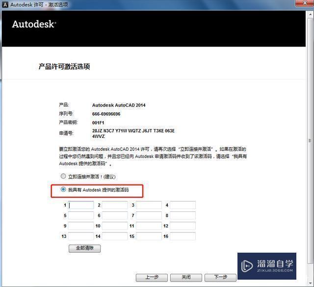 CAD2014安装教程操作讲解