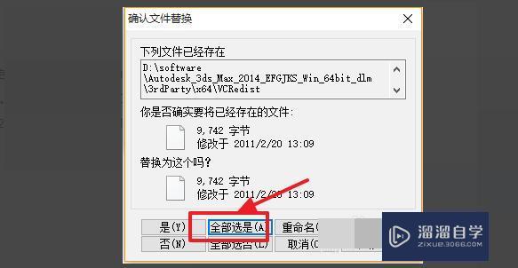 3DMax安装时出现安装完成导致某些产品无法安装是怎么回事？