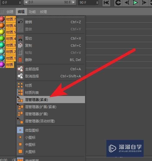 如何调整C4D材质球列表操作教程